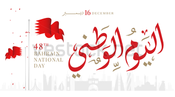 اذاعة عن اليوم الوطني البحريني