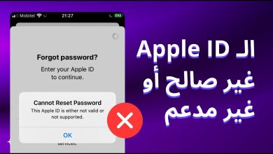 استرجاع apple id عن طريق رقم الهاتف