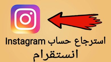 استرجاع حساب انستقرام عن طريق الدعم الفني