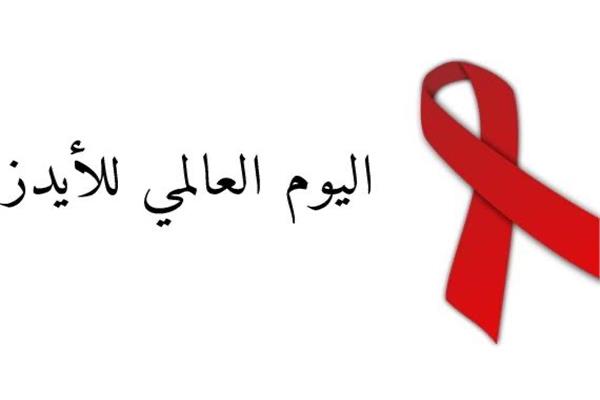 شعار اليوم العالمي للايدز