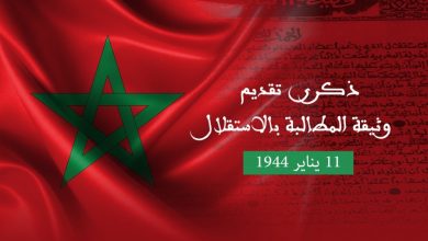 تقديم وثيقة الاستقلال بالمغرب pdf