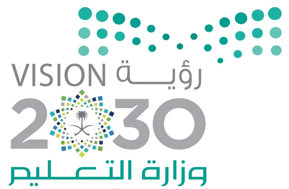 شعار وزارة التعليم السعودية ودورها في تطوير العملية التعليمية