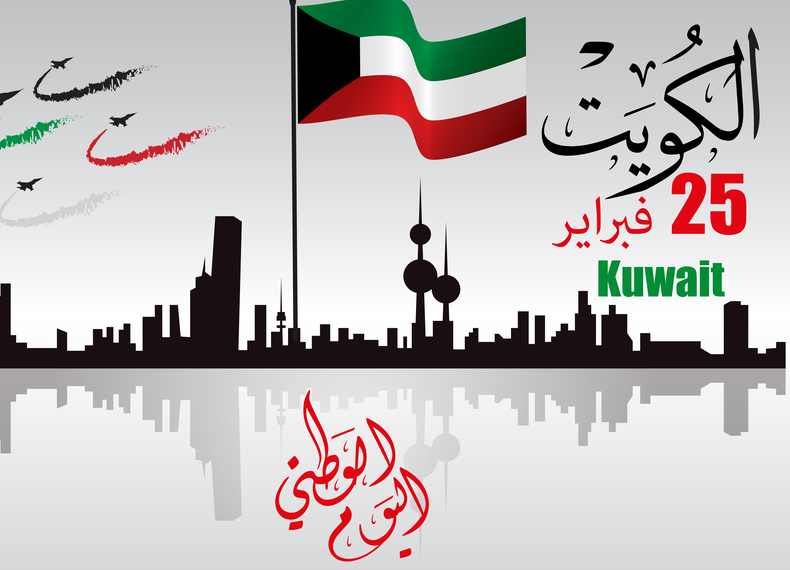 اذاعة مدرسية عن العيد الوطني الكويتي