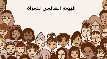 عبارات تحفيزية للمرأة تويتر 2024 رسائل إيجابية عن دور النساء في المجتمع
