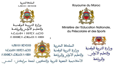 شعار وزارة التربية والتعليم المغربية