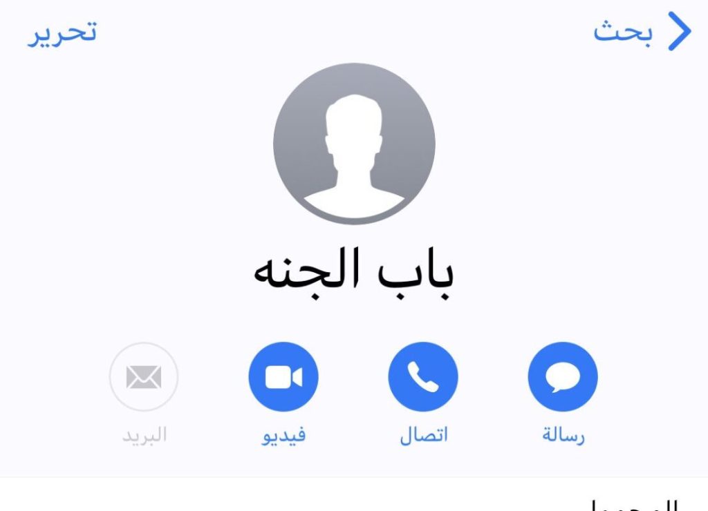 افكار لتسمية الأب في الهاتف أسماء للأب في الهاتف بالعربي و بالانجليزي