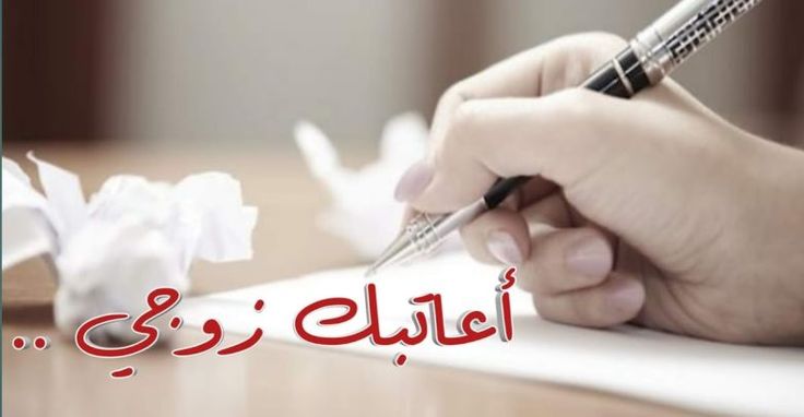 رسائل عتاب للحبيب لعدم الاهتمام