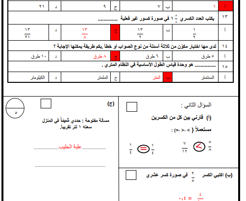  نموذج اختبار الرياضيات للصف السادس منتصف الفصل الدراسي الثاني