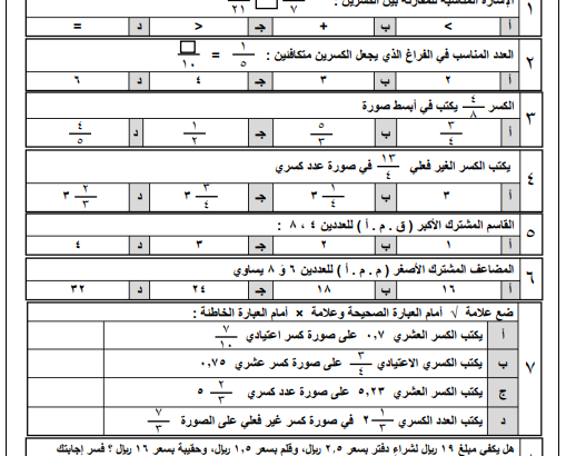 نموذج إجابة امتحان الرياضيات للصف السادس الابتدائي منتصف الفصل الدراسي الثاني