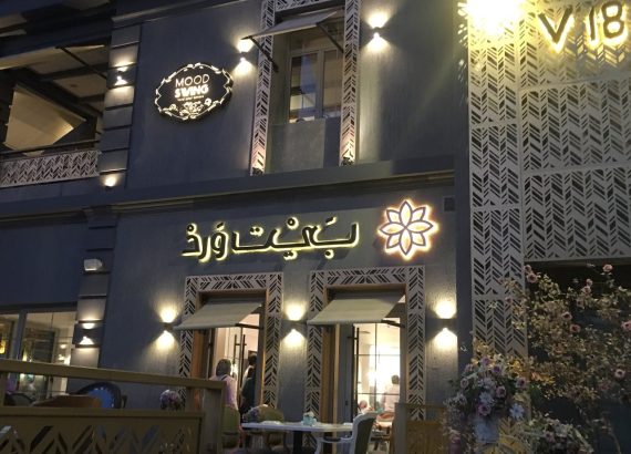افضل مطعم عائلي في جدة