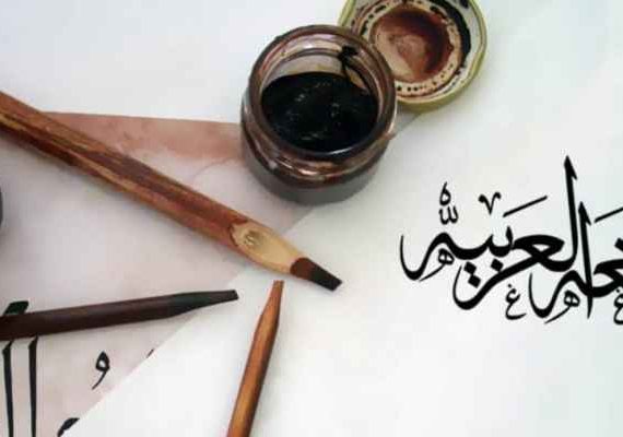 بحث عن اللغة العربية