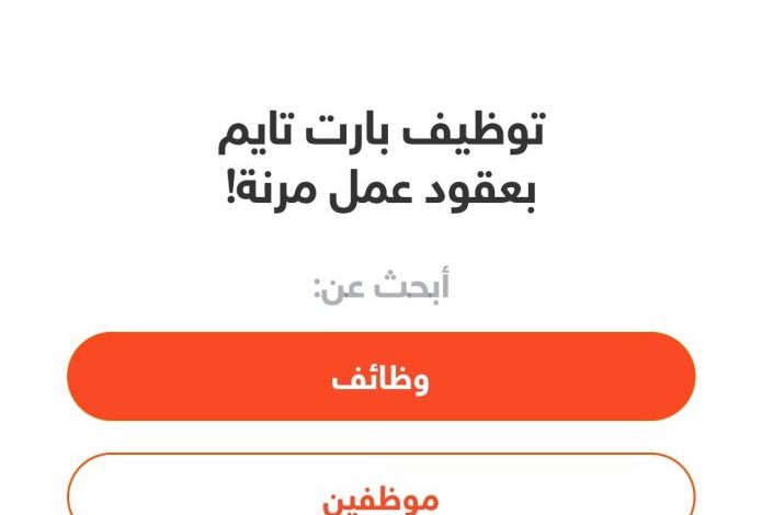 احصل على وظيفتك الآن عن طريق منصة صبار sabbar.com