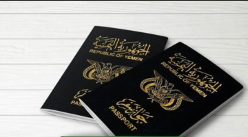 استعلام عن تأشيرة برقم الجواز اليمني عبر وزارة الخارجية السعودية