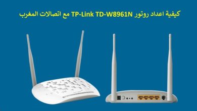 اعدادات راوتر tp-link اتصالات المغرب
