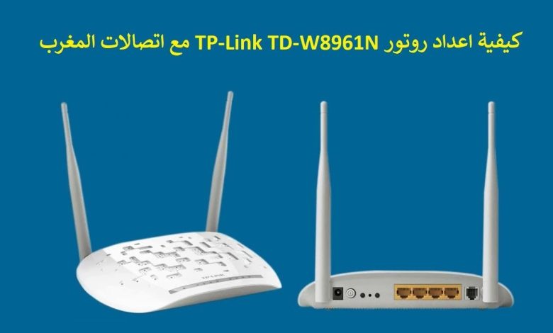 اعدادات راوتر tp-link اتصالات المغرب