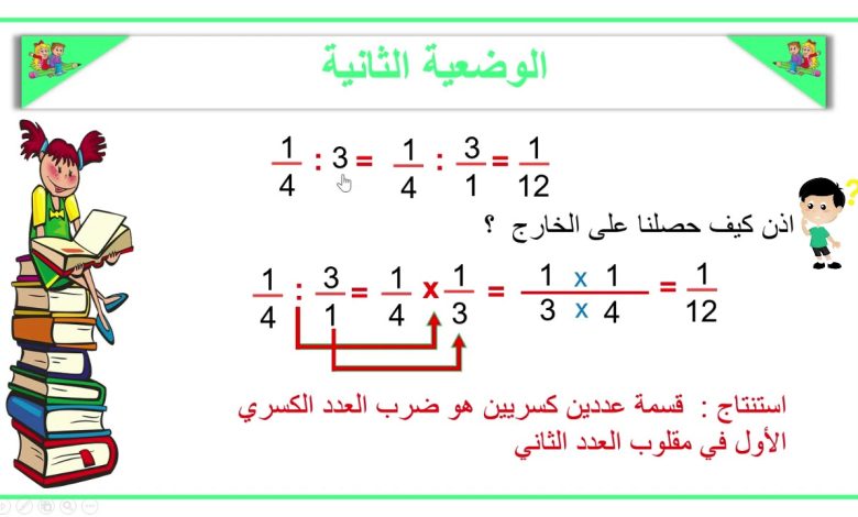 الأعداد الكسرية