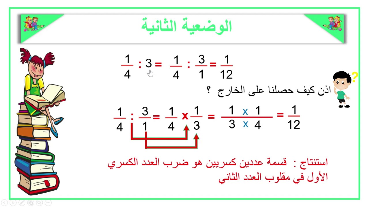 ماهي الأعداد الكسرية