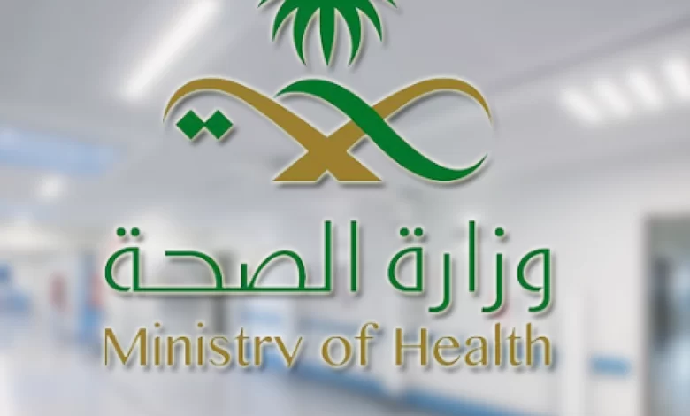 الاستعلام عن الإجازات المرضية برقم الهوية عبر وزارة الصحة السعودية