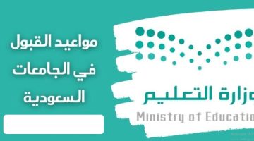 عبر بوابة القبول الموحد للطالبات | طريقة التسجيل في الجامعات السعودية خطوة بخطوة