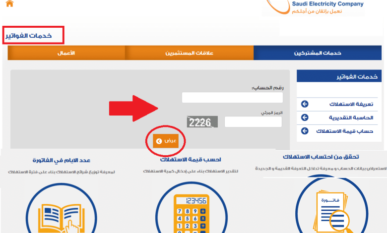 الاستعلام عن فاتورة الكهرباء السعودية برقم العداد من الجوال