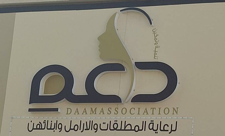 شروط وخطوات التسجيل في منصة جمعية دعم لرعاية الأرامل والمطلقات وأبنائهن daam.org.sa