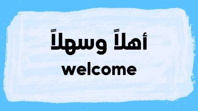 الرد على welcome