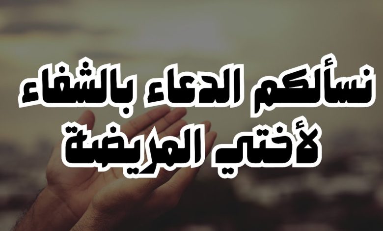 الرد على نسألكم الدعاء