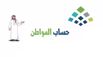 الساعه كم ينزل حساب المواطن بنك الراجحي؟ موعد ايداع حساب المواطن في البنوك السعودية