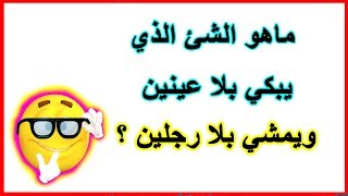 الغاز سهلة          