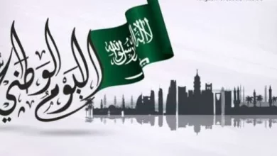 الفرق بين اليوم الوطني ويوم التأسيس في السعودية