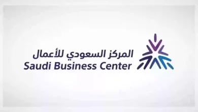 المركز السعودي للاعمال الاستعلام عن متجر اون لاين