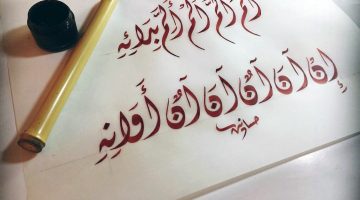 بحث عن الخط العربي والأهمية الثقافية والدينية له