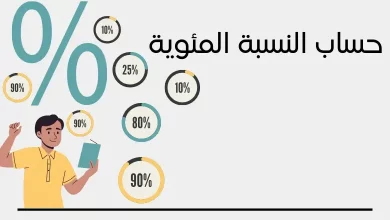 بحث عن النسبة المئوية