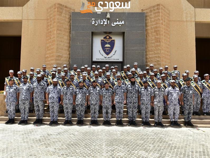 تخصصات كلية الملك فهد الأمنية المطلوبة للجامعيين 2024