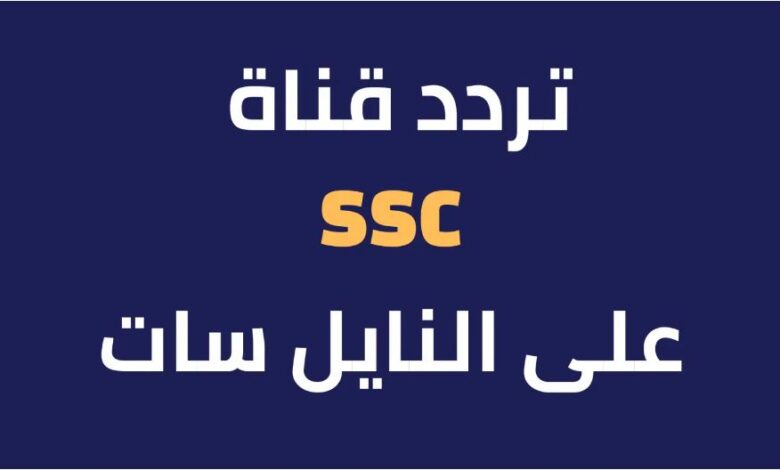 تردد السعودية الرياضية