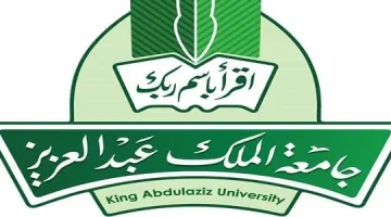 أفضل تخصصات العلمي في جامعة الملك عبدالعزيز