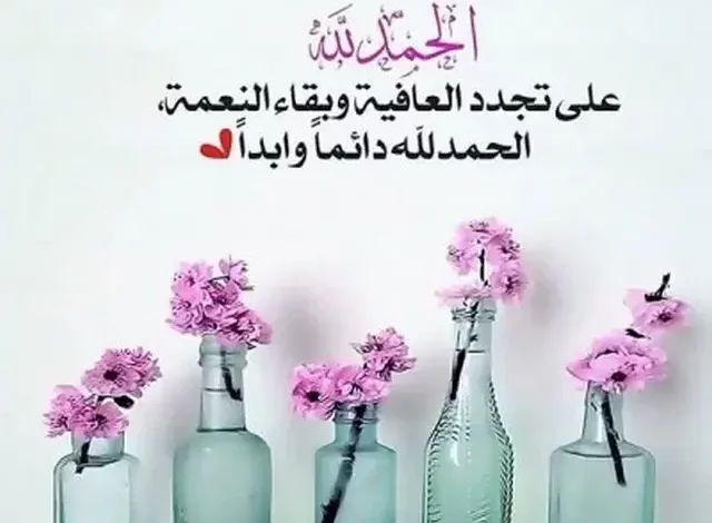 رسائل تهنئة بسلامة الوصول من السفر