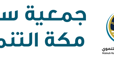 جمعية سكني مكة التنموي كسمتفيد وخطوات الاستفادة من الدعم المالي والعيني