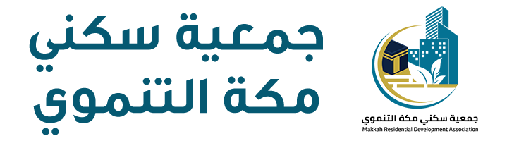 جمعية سكني مكة التنموي كسمتفيد وخطوات الاستفادة من الدعم المالي والعيني