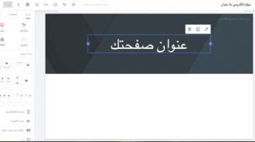 جوجل سايت تسجيل الدخول sites.google.com عربي