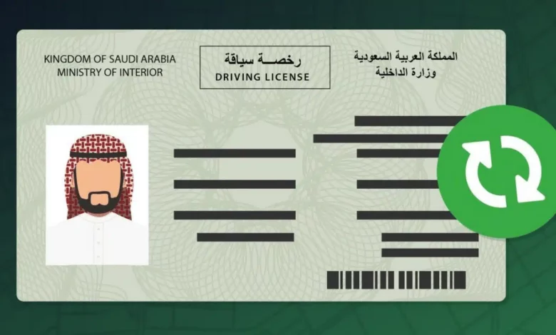 حجز موعد استخراج رخصة قيادة للرجال والنساء
