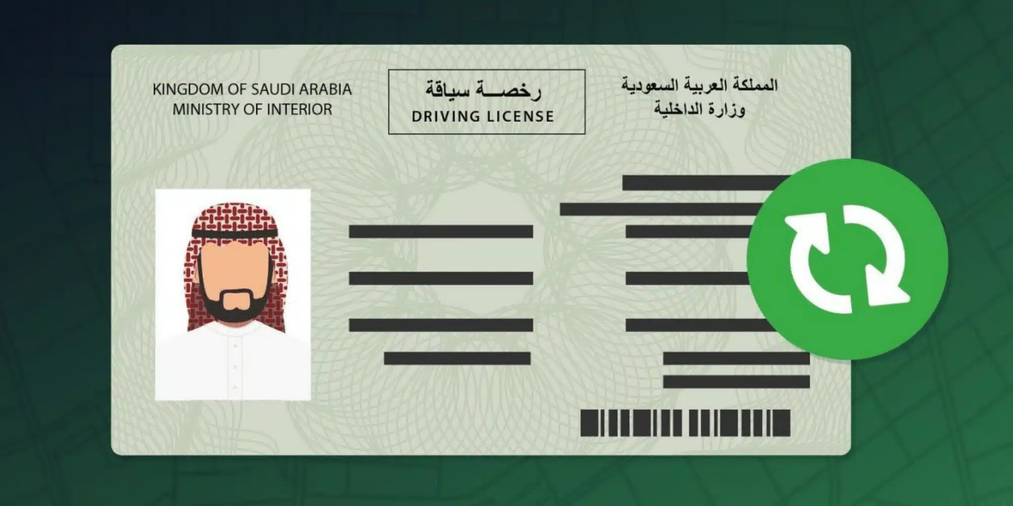 حجز موعد استخراج رخصة قيادة للرجال والنساء