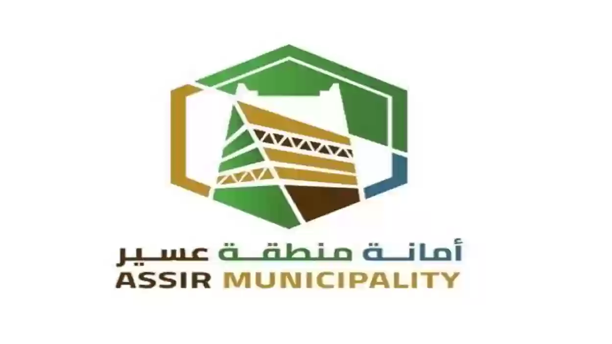 خطوات إجراء استعلام معاملة امانة عسير ars.gov.sa