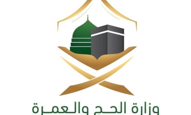 خطوات التسجيل في الحج