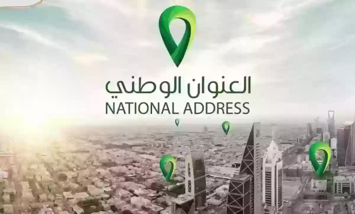 خطوات التسجيل في العنوان الوطني السعودي