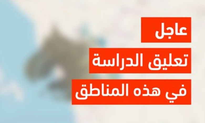 رابط الاستعلام عن تعليق الدراسة حضورياً في السعودية اليوم News_Ejazah