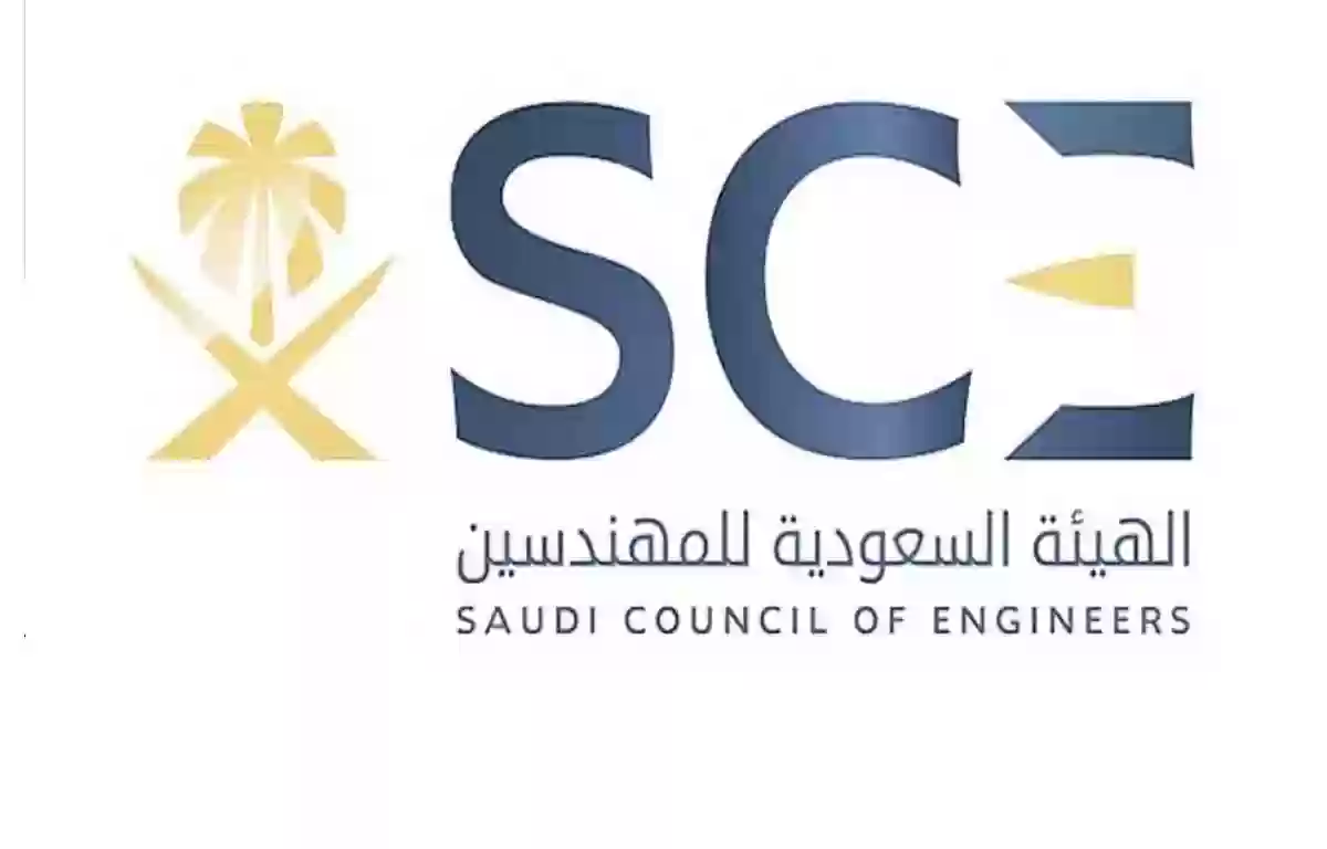 رابط التسجيل في الهيئة السعودية للمهندسين eservices.saudieng.sa