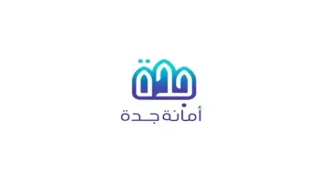 رابط خدمة الاستعلام عن المناطق العشوائية في الإزالة jeddah.gov.sa
