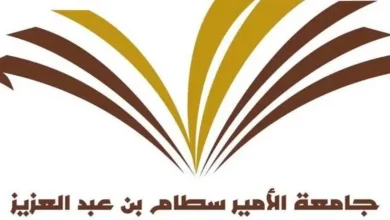 رابط وطريقة التقديم على وظائف جامعة سطام بن عبدالعزيز وأبرز الوظائف المتاحة