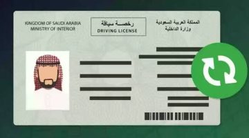رسوم استخراج رخصة قيادة سعودية ومُدد صلاحية رخصة القيادة